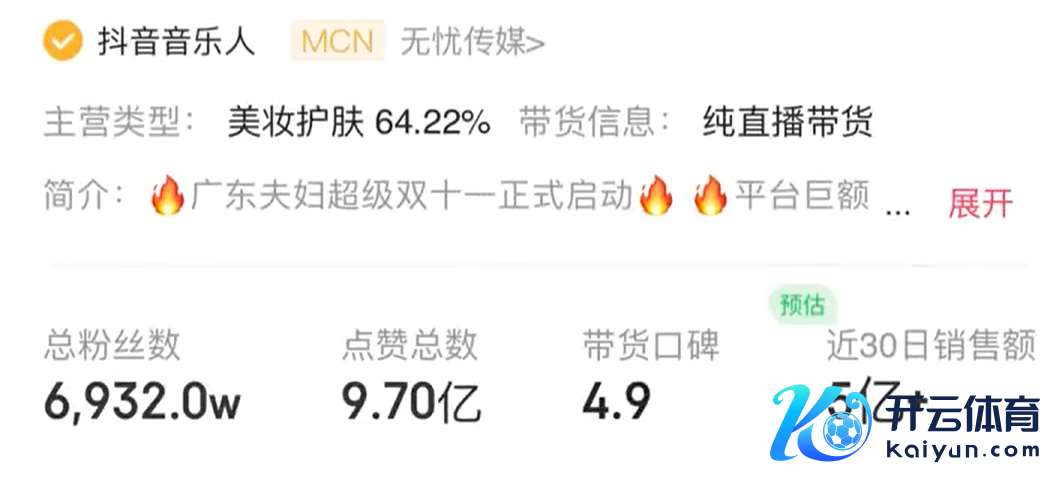 广东佳偶疑删除八亿补贴宣传,一个月带货超5亿元
