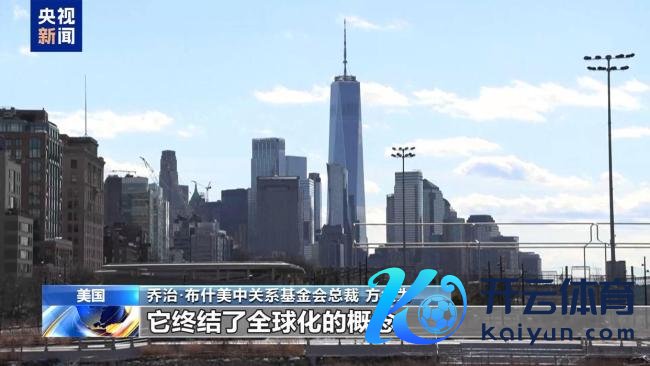 好意思国关税计谋有两大严重效果 自伤与各人化罢了